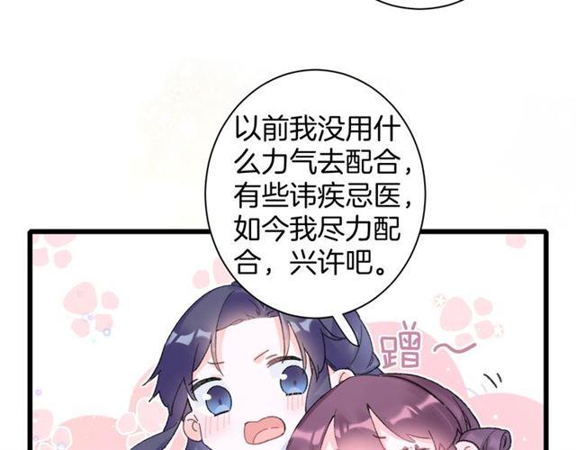 第11话 哥哥同意我们大婚了！30