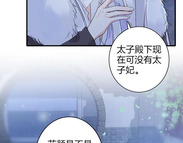 第20话 花颜竟在苏子斩房内？56