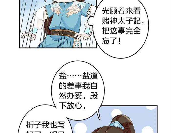 第14话 太子妃怎么谁都想见？35