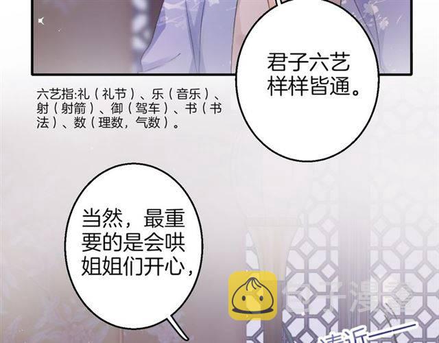 第47话 太子惊现青楼？！9