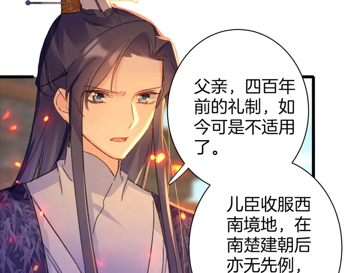 第50话 尝桂花蜜还是尝我？7