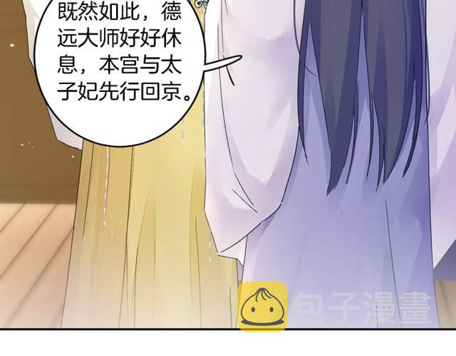 第25话 太子妃晕倒了！？11
