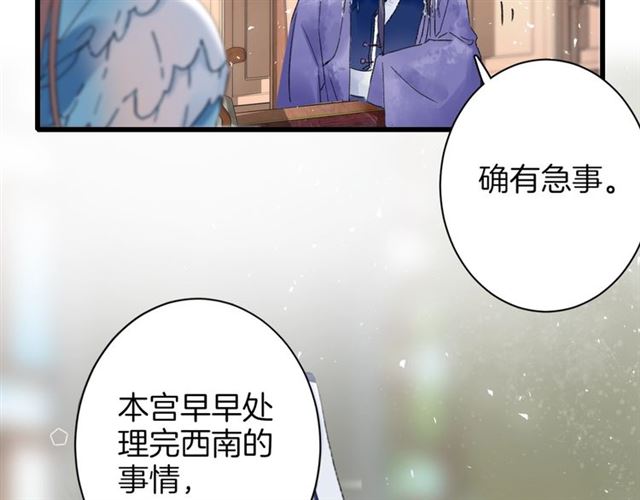 第45话 太子吃醋了26