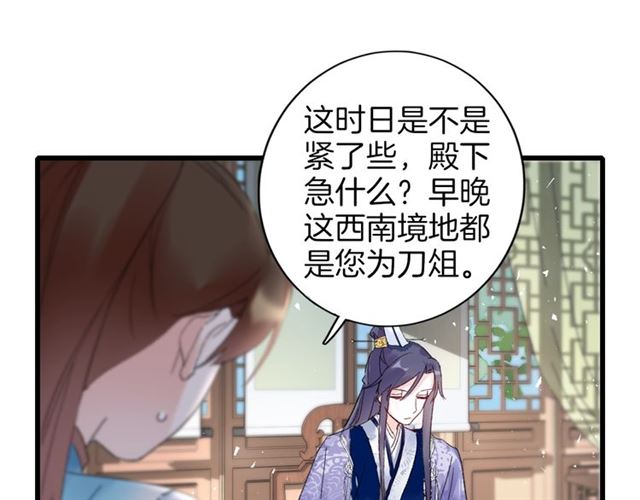 第45话 太子吃醋了25