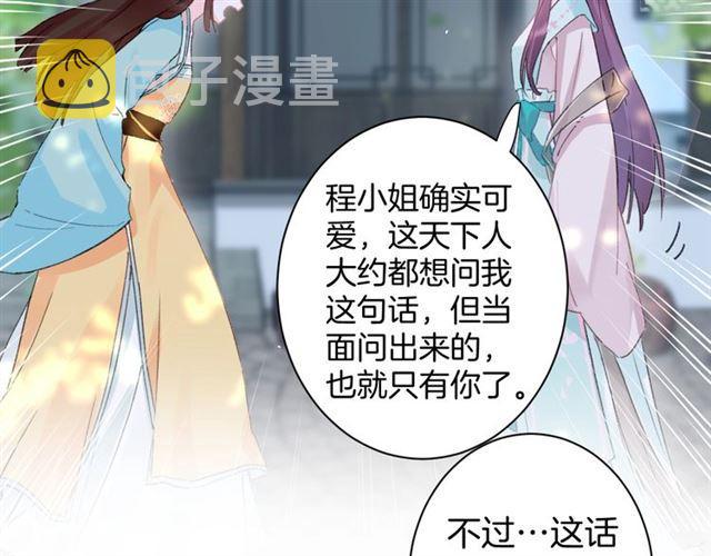 第18话 我也犯桃花？！40