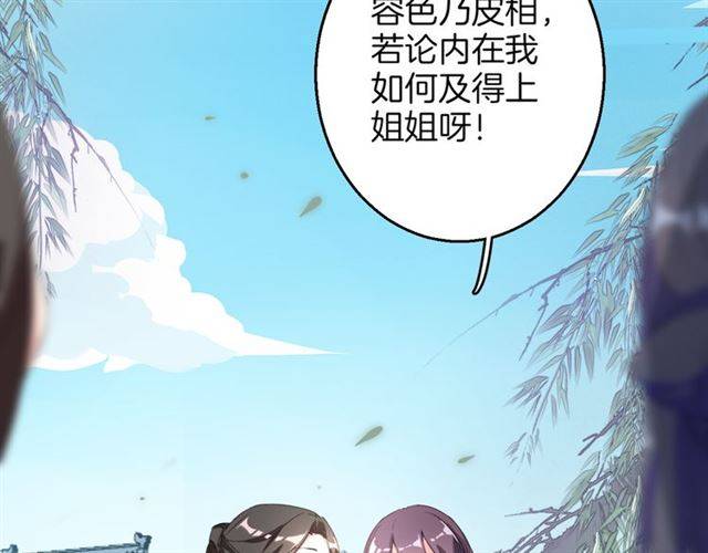 第39话 太子妃遭女配诋毁？20
