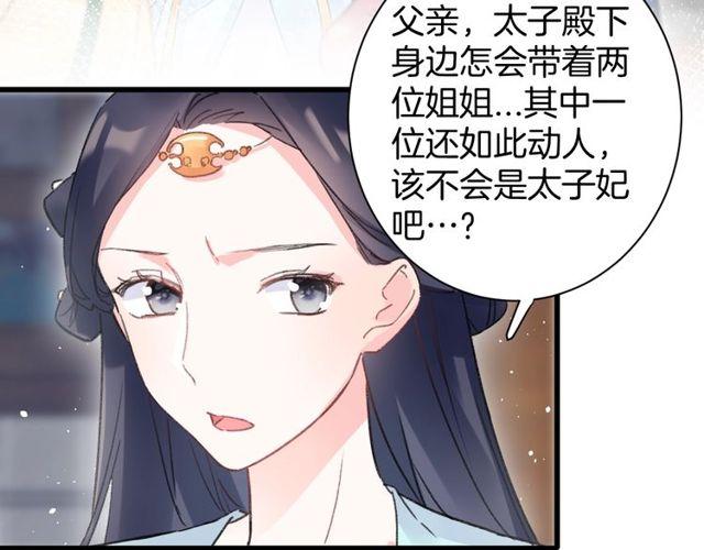 第53话 太子桃花不断49