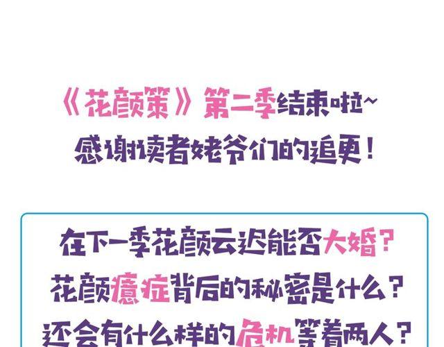 第二季完结篇 提亲前夕105