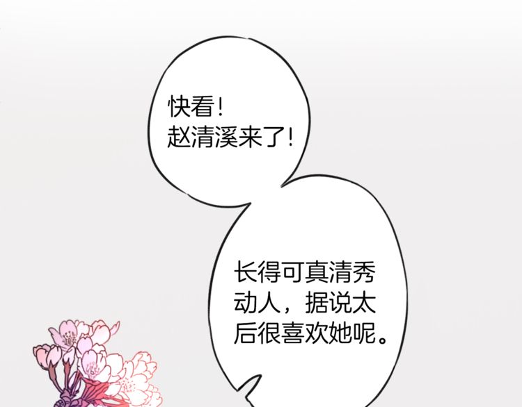 第1话 太子选妃13