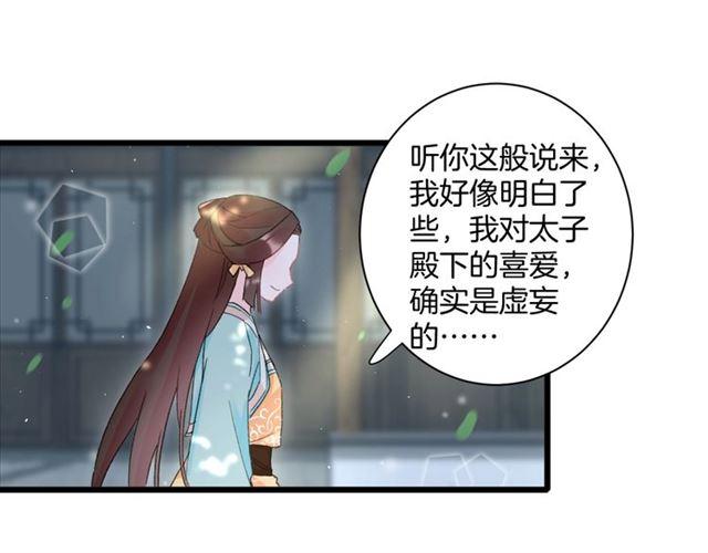 第18话 我也犯桃花？！56