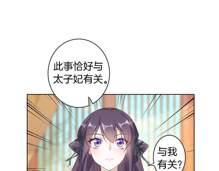 第23话 与书离公子的姻缘52