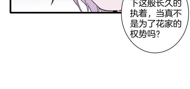 第三季第2话 我不同意婚事！33