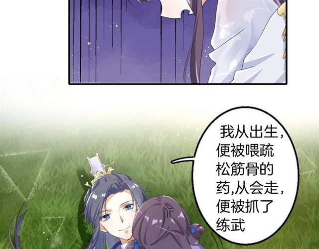 第37话 跌入你的怀抱41