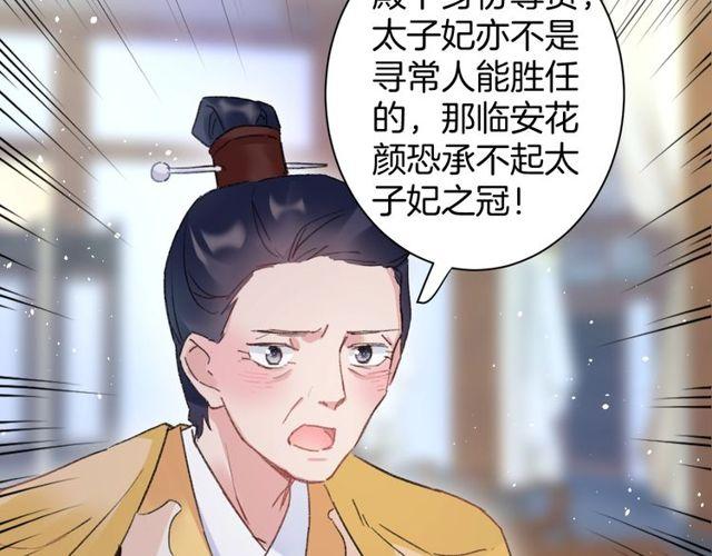 第53话 太子桃花不断66