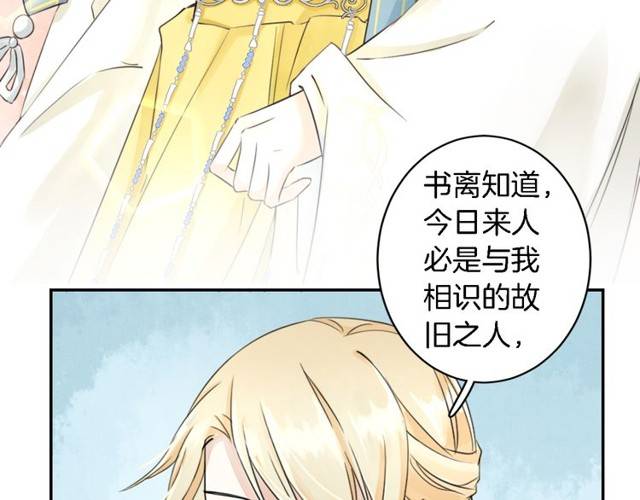 第22话 偶遇安书离？！74