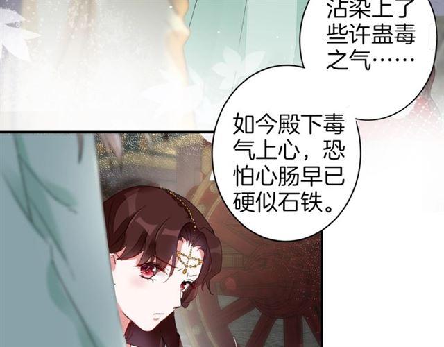 第15话 太子竟敢当众调戏我！28