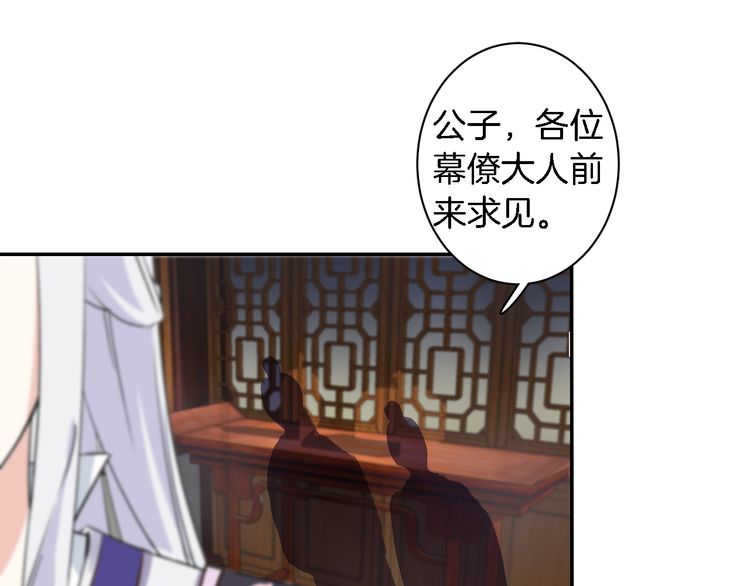 第8话 竟敢动太子的人？！52