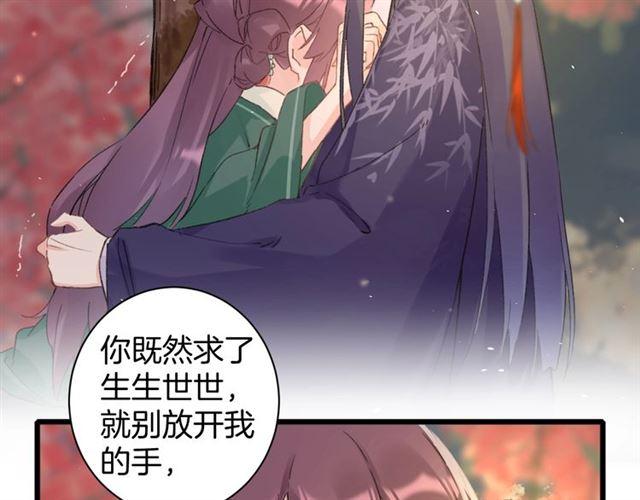 第14话 生生世世都不分开吗？72