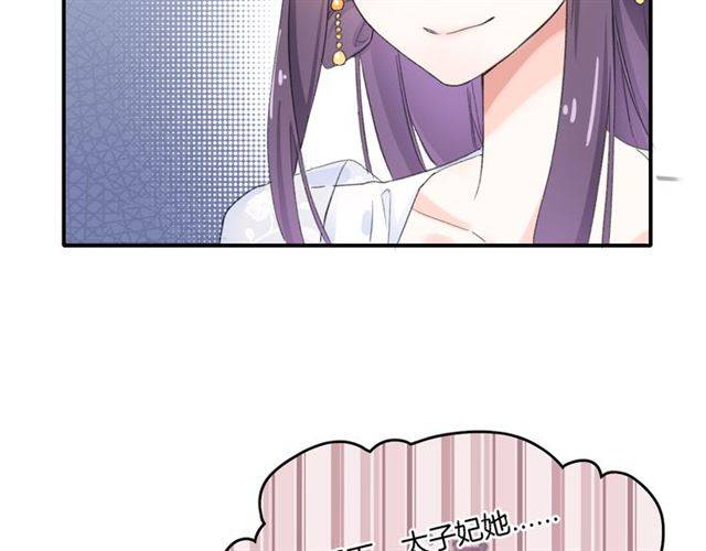 第39话 太子妃遭女配诋毁？56