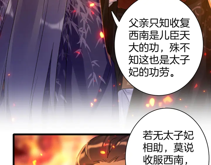 第50话 尝桂花蜜还是尝我？10