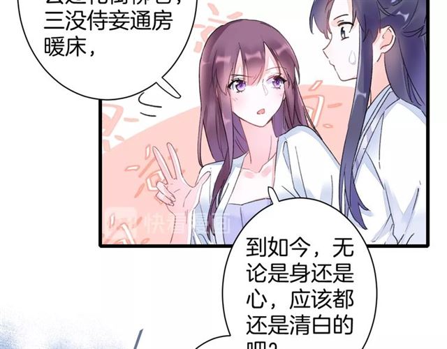 第37话 我们早日回去成婚吧54