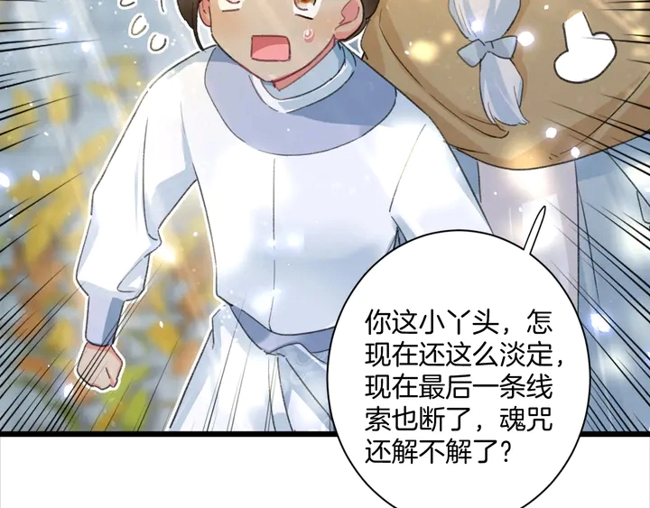 第49话 魂咒无解？50