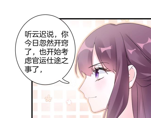 第45话 太子吃醋了51