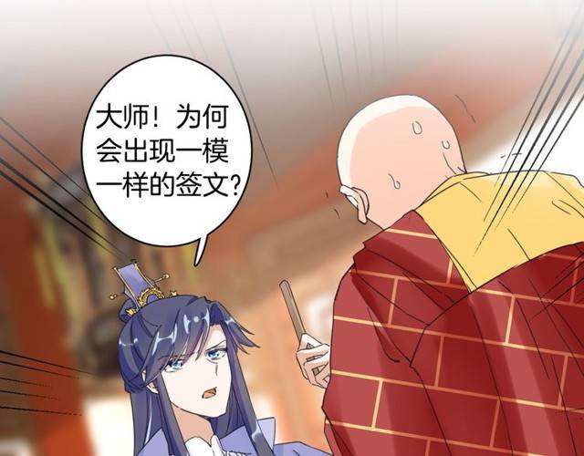 第24话 又抽到姻缘凶签？！53