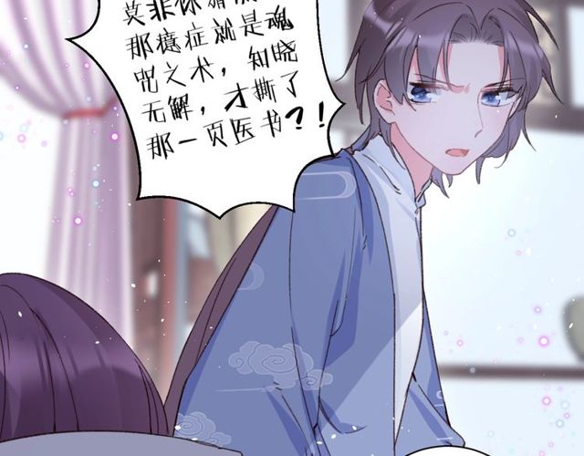 第22话 竟真是中了魂咒？8