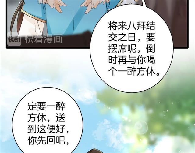 第45话 太子吃醋了65