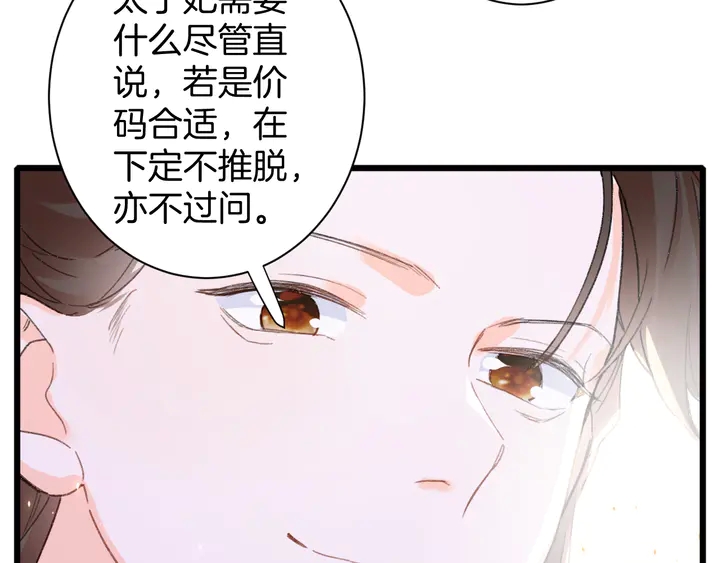 第44话 太子的风流债50