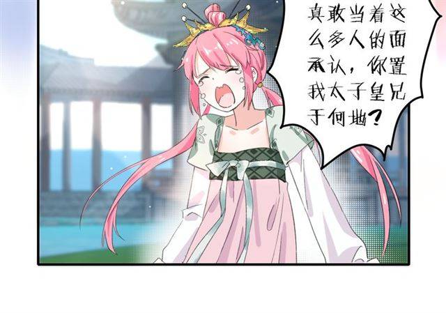 第39话 太子妃遭女配诋毁？61
