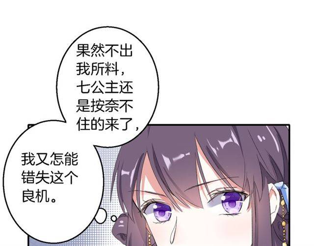 第39话 太子妃遭女配诋毁？55
