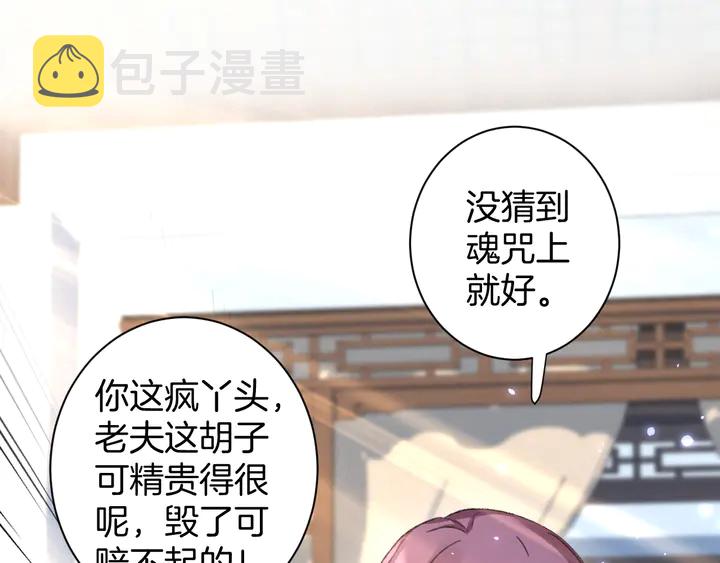 第44话 太子的风流债36