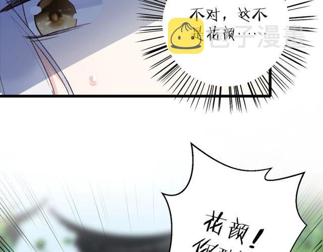 第23话 你不是花颜！你是谁？69