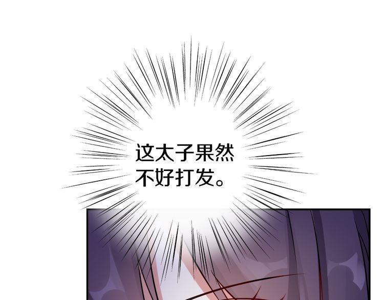 第4话 东宫怎么会没有美人？！30