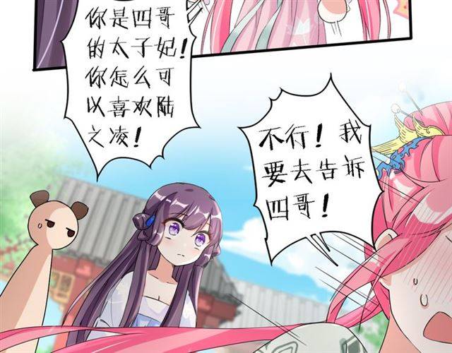 第33话 喜欢同一人？42