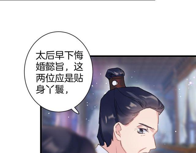 第53话 太子桃花不断50