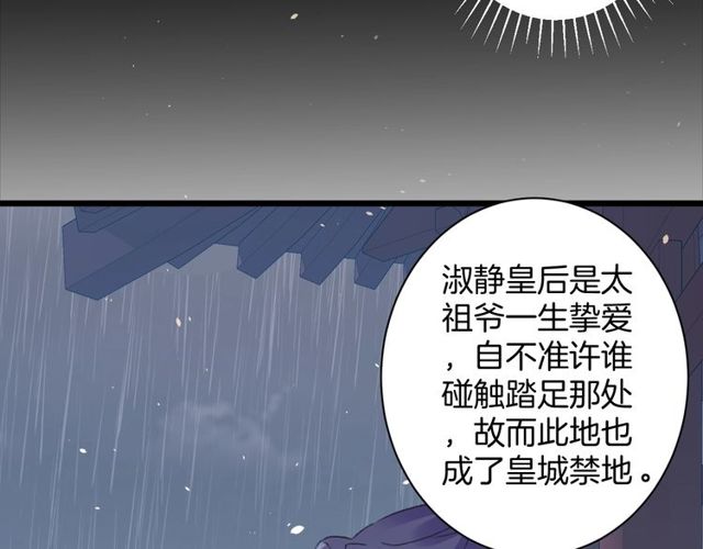 第33话 尘封的皇宫禁地38