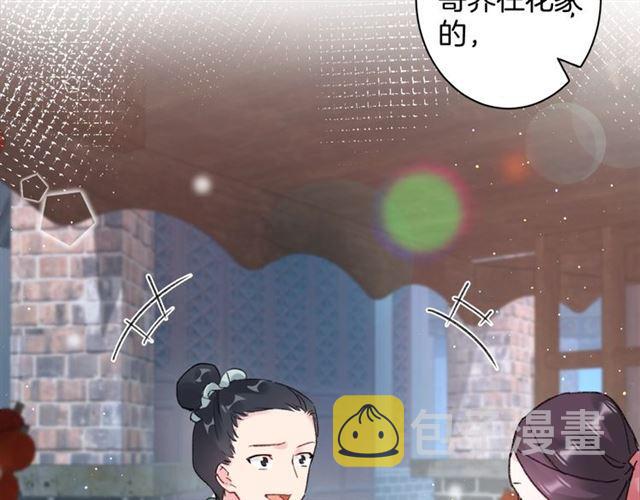 第三季第5话 与殿下的良宵一梦53