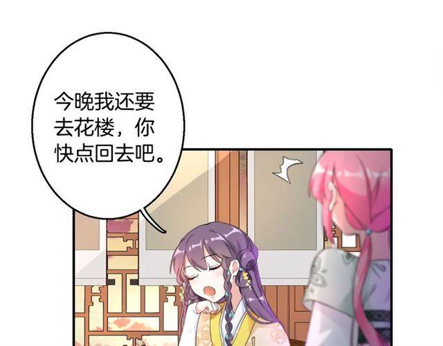 第46话 太子妃逛花楼？！3