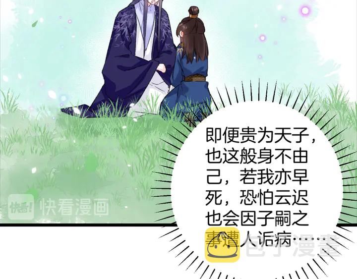 第51话 不要为我空置六宫16