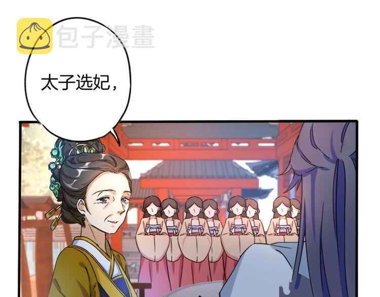 第1话 太子选妃40