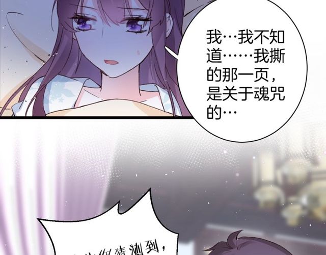 第22话 竟真是中了魂咒？7