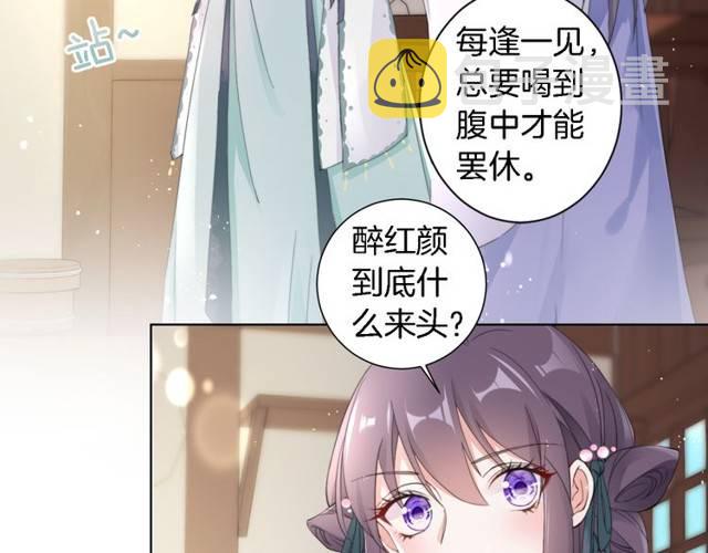 第21话 醉红颜的由来18