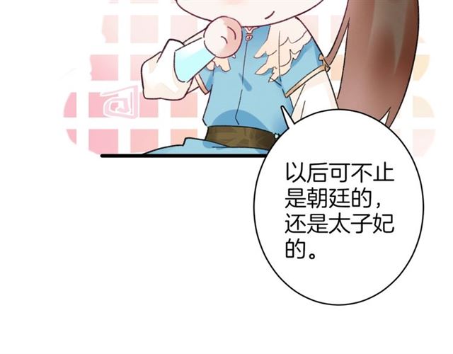 第45话 太子吃醋了15