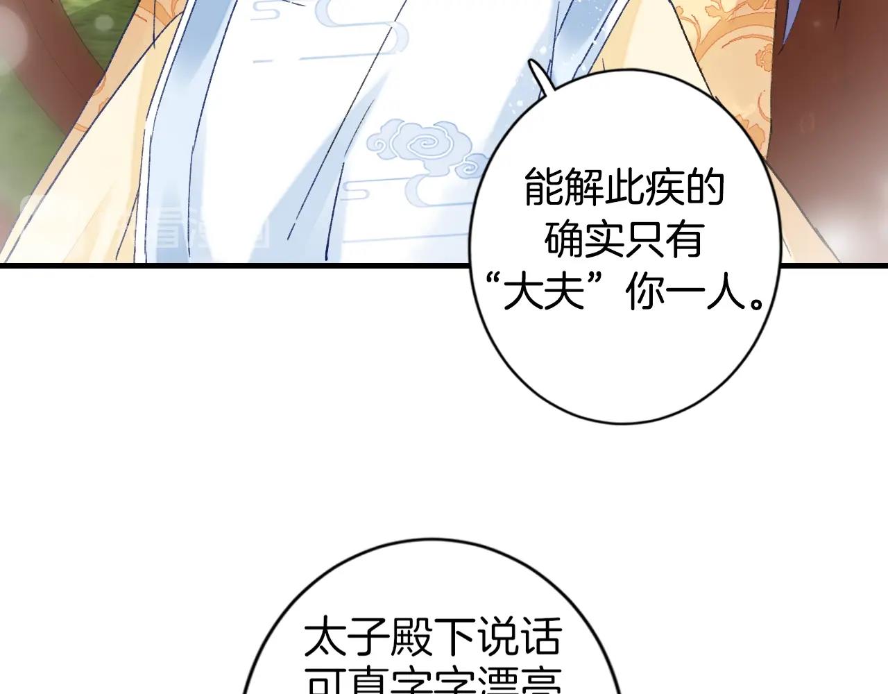 第18话 太子竟得了如此重病！55