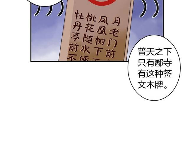 第24话 又抽到姻缘凶签？！13