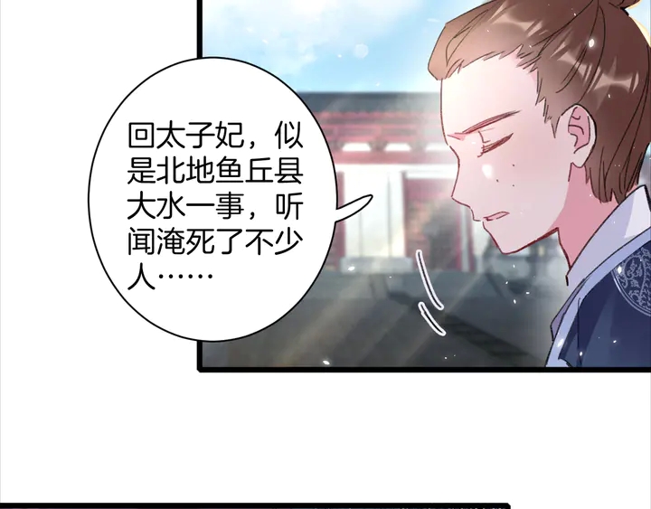 第44话 太子的风流债23