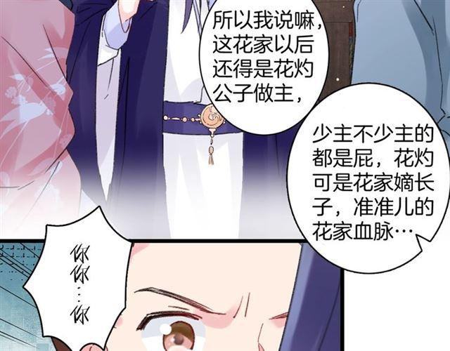 第三季第5话 与殿下的良宵一梦57